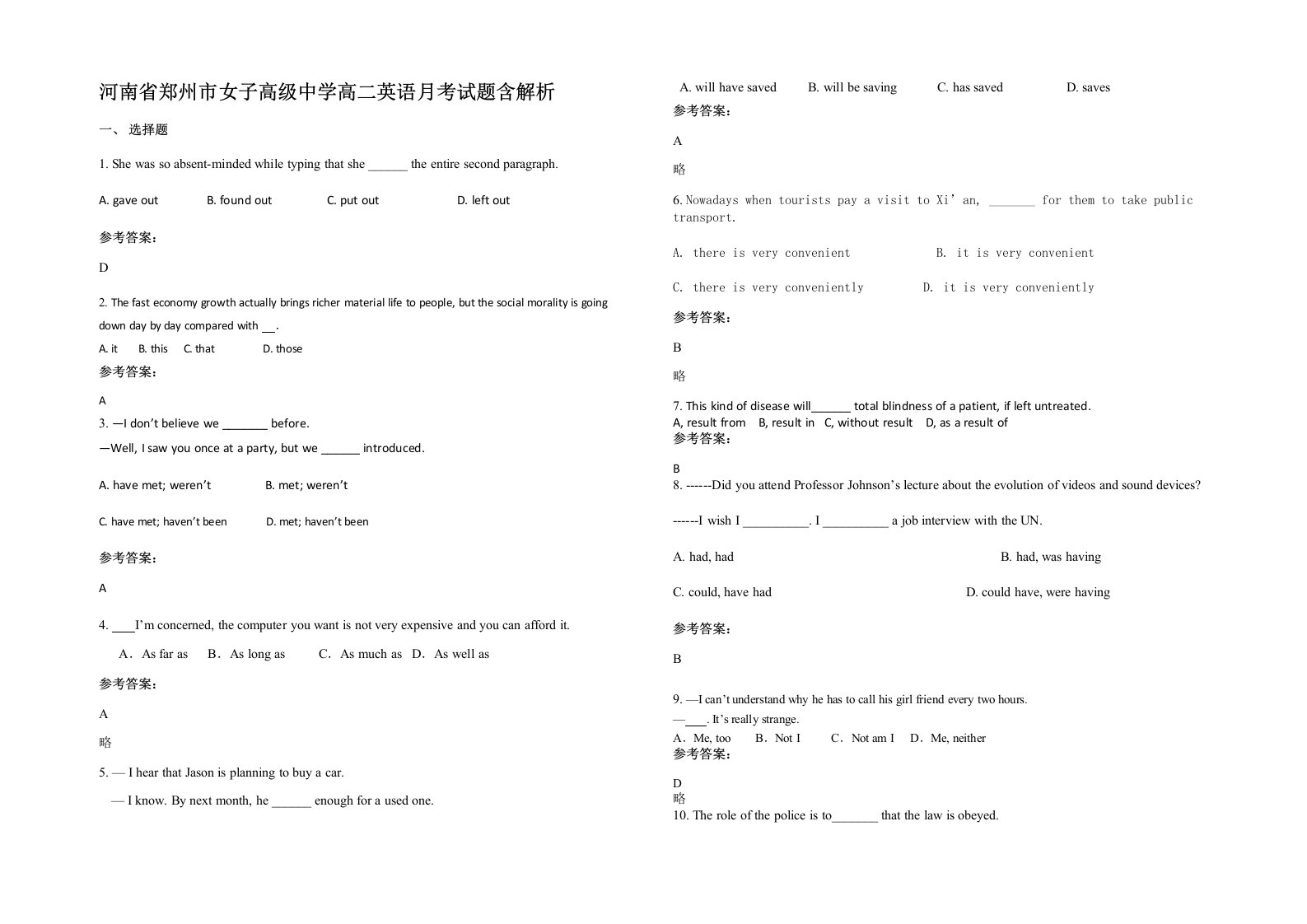 河南省郑州市女子高级中学高二英语月考试题含解析