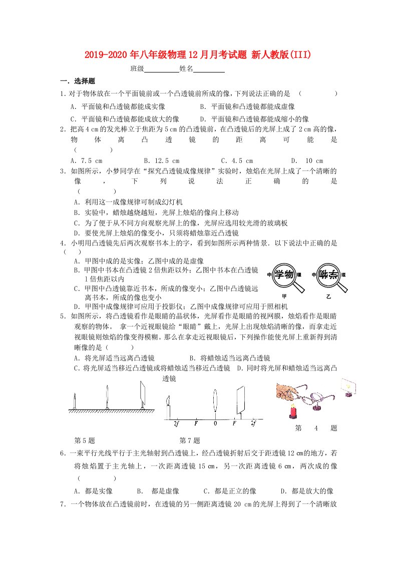 2019-2020年八年级物理12月月考试题