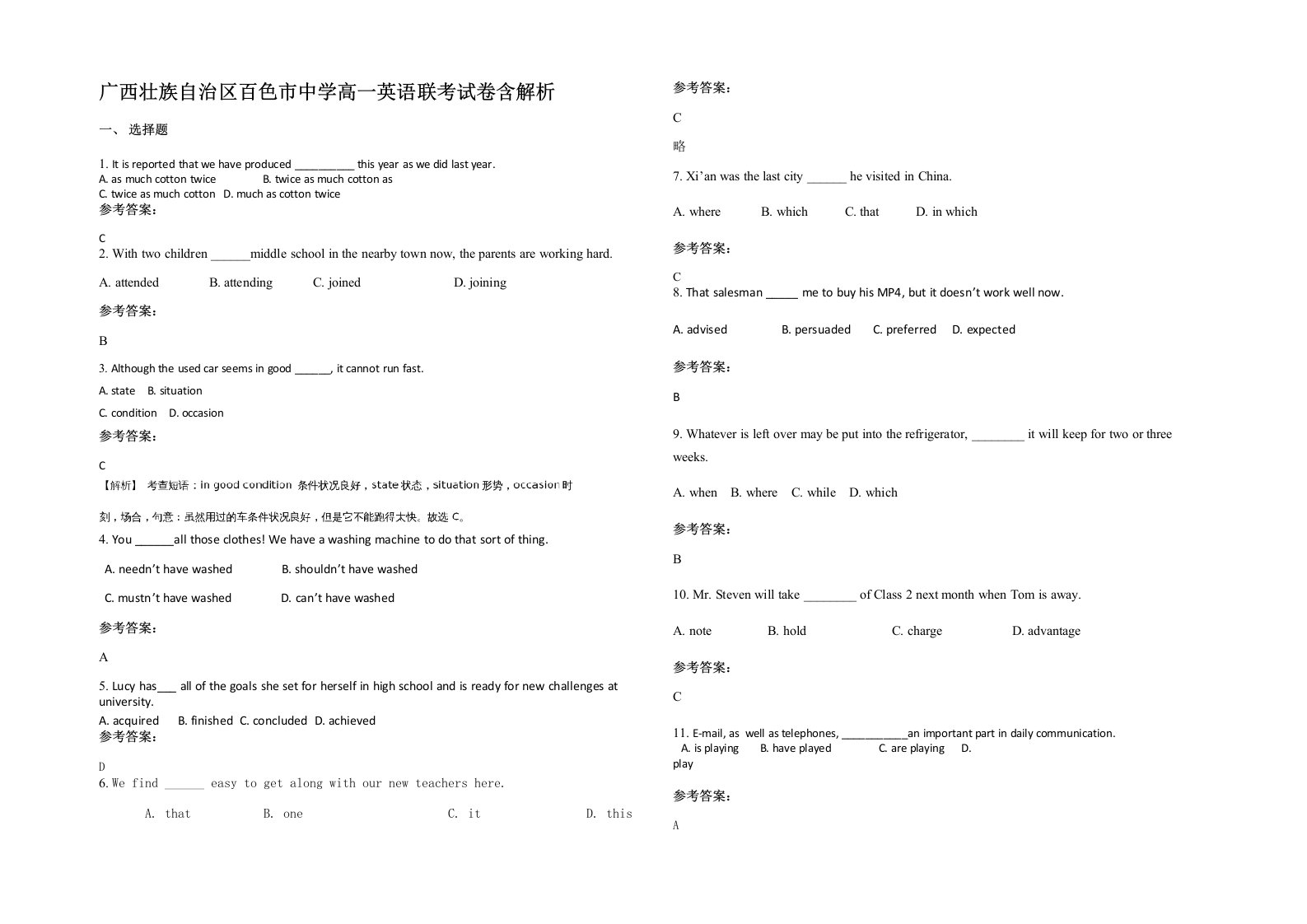 广西壮族自治区百色市中学高一英语联考试卷含解析