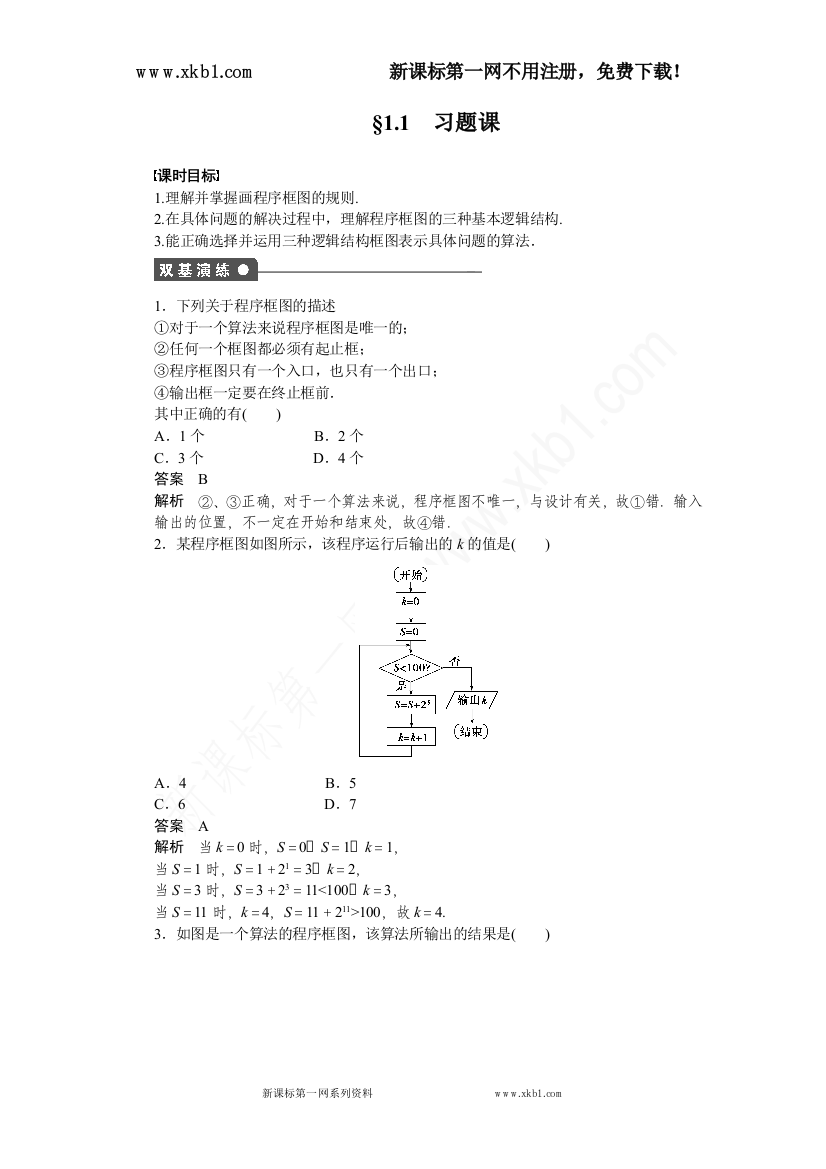 【小学中学教育精选】--第一章