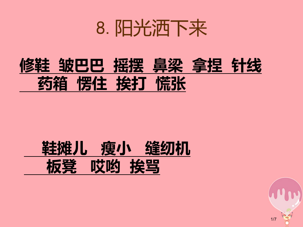 四年级语文上册第三单元阳光洒下来备课全国公开课一等奖百校联赛微课赛课特等奖PPT课件