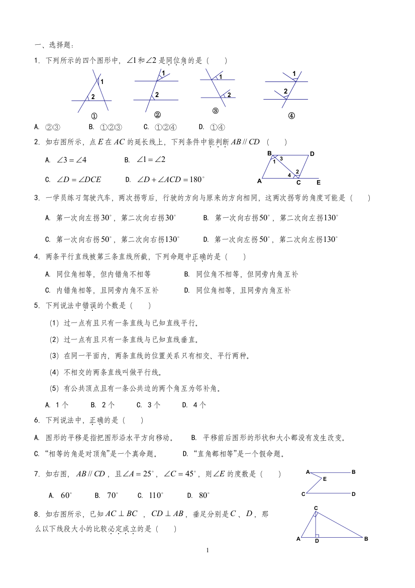 （中小学资料）人教版七年级下册__提高题