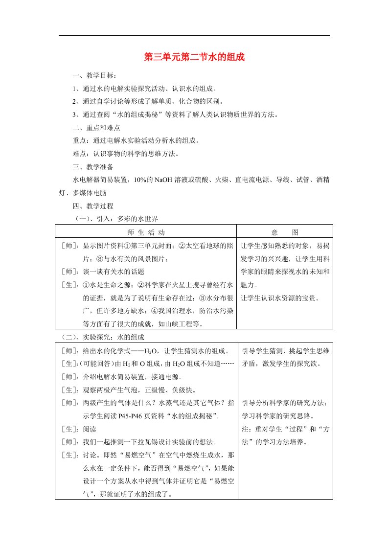 人教版化学九年《水的组成》三