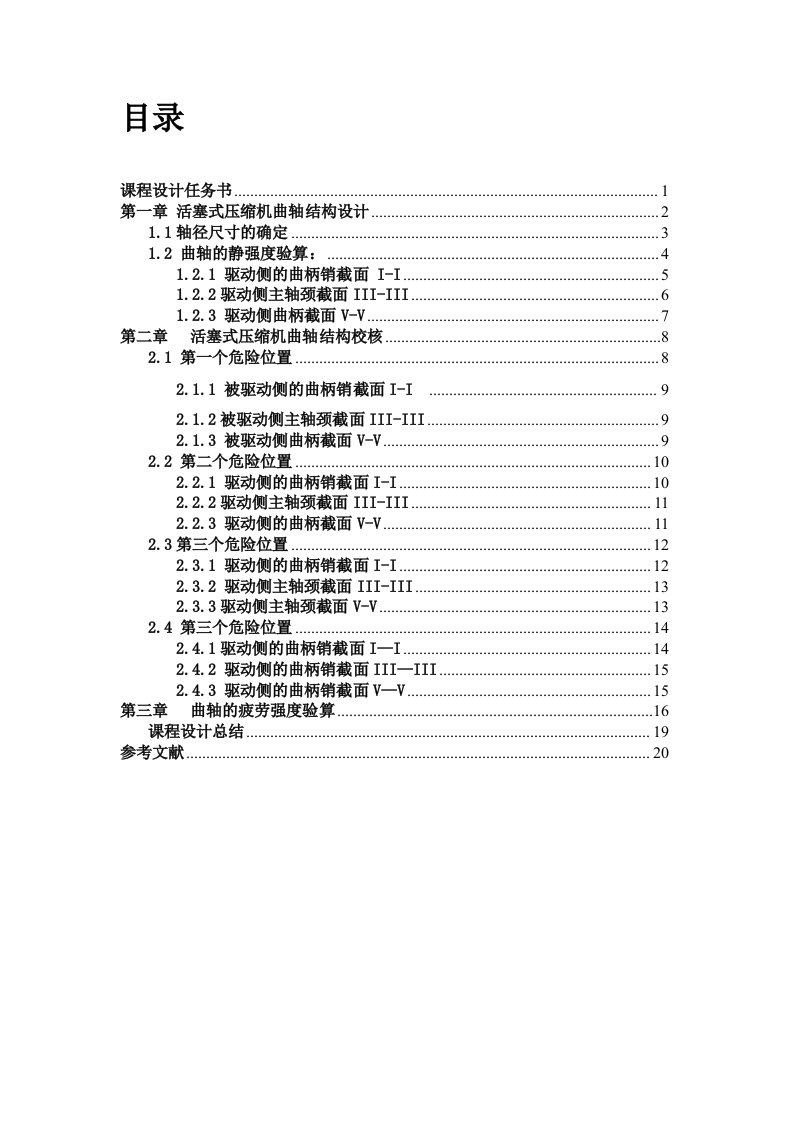 曲轴设计说明书