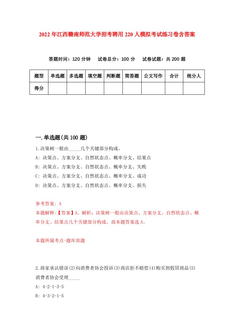 2022年江西赣南师范大学招考聘用220人模拟考试练习卷含答案3