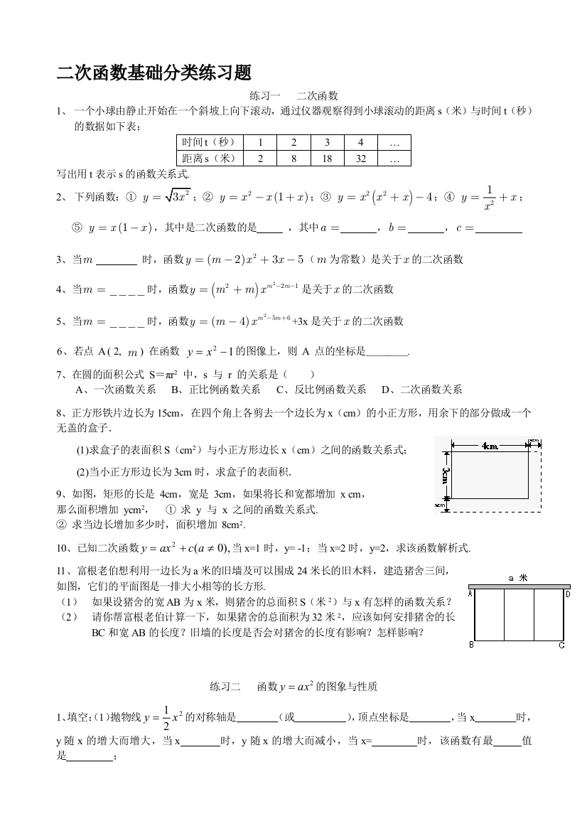 （中小学资料）[精品]演习题一