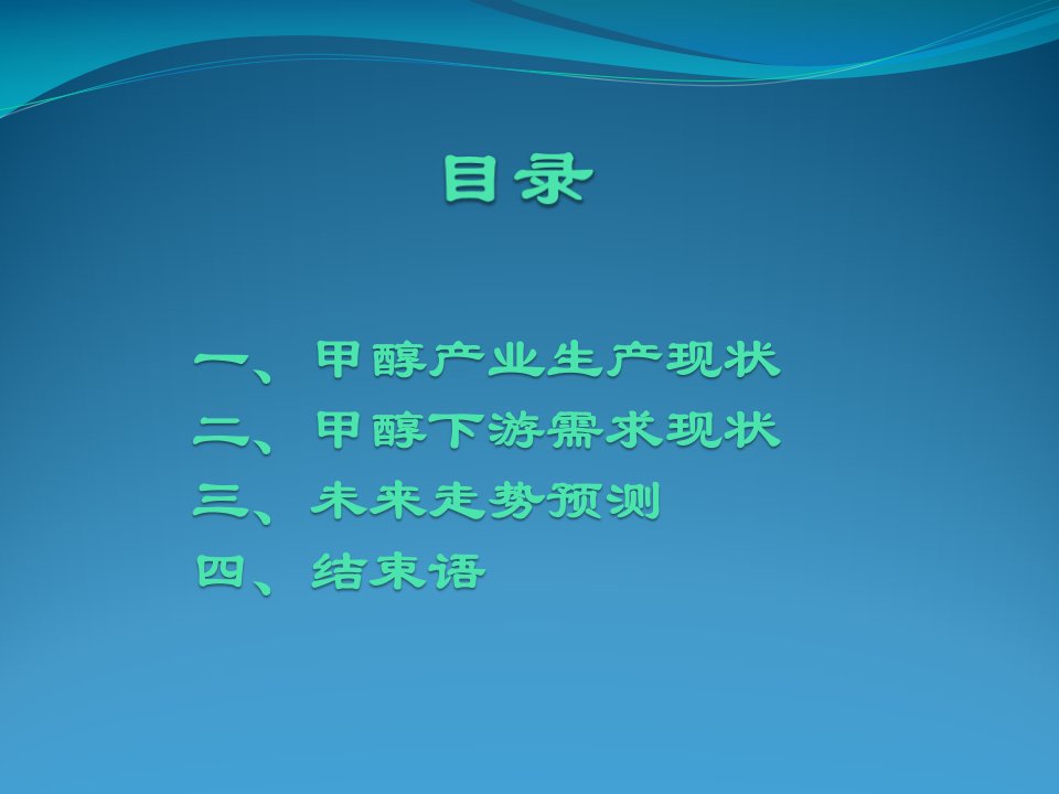 甲醇产业供需现状及未来走势