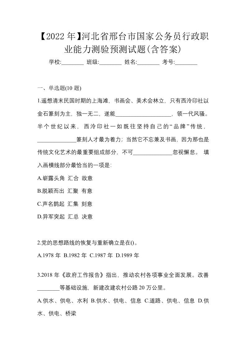 2022年河北省邢台市国家公务员行政职业能力测验预测试题含答案