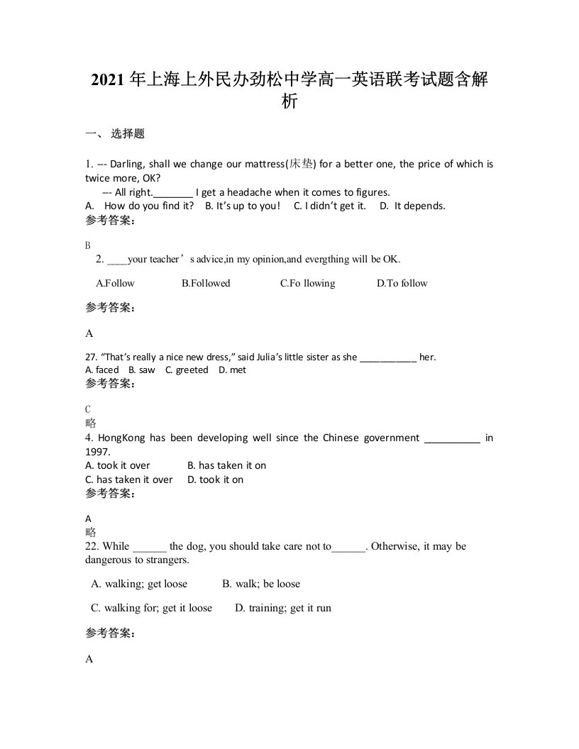 2021年上海上外民办劲松中学高一英语联考试题含解析