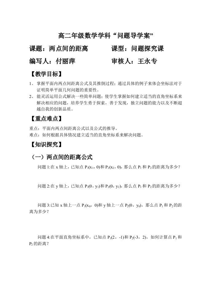 两点间距离导学案