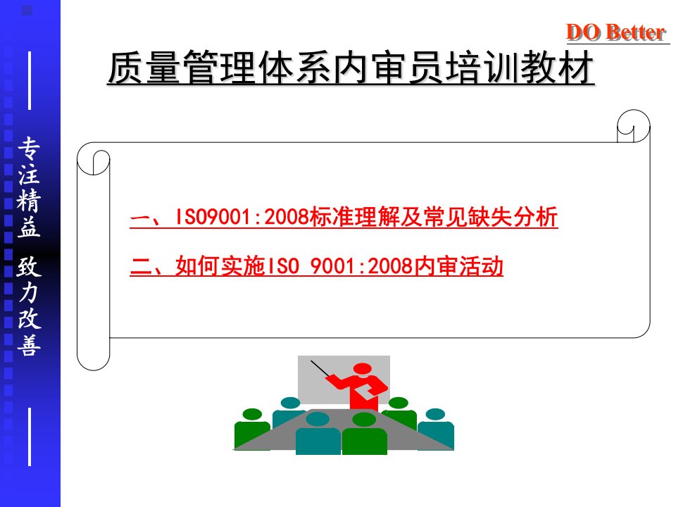 ISO9001及内审员培训