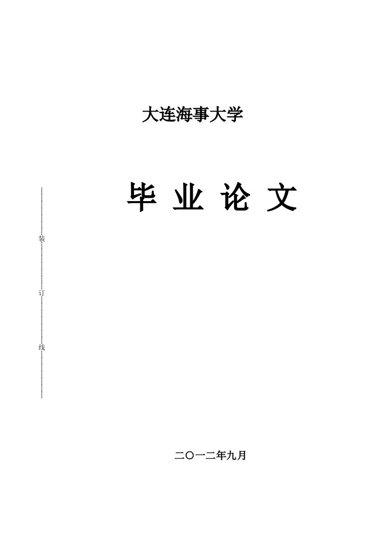 东北地区物流业发展现状及发展趋势