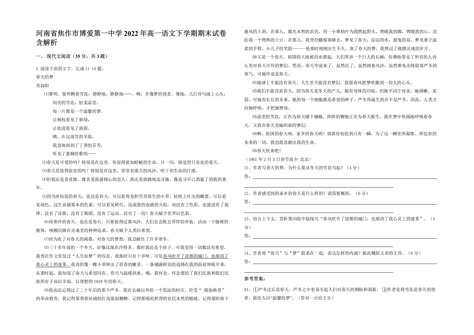 河南省焦作市博爱第一中学2022年高一语文下学期期末试卷含解析