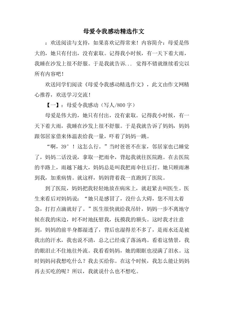 母爱令我感动作文