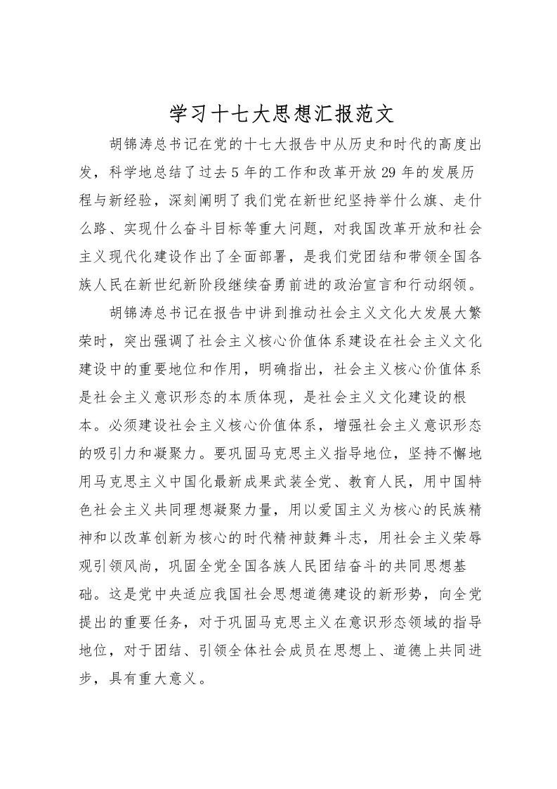 2022学习十七大思想汇报范文