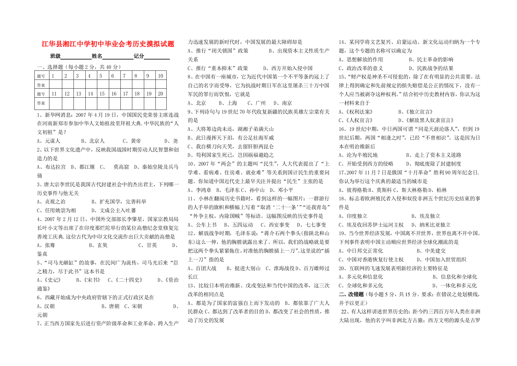 （小学中学试题）初中毕业会考摸拟