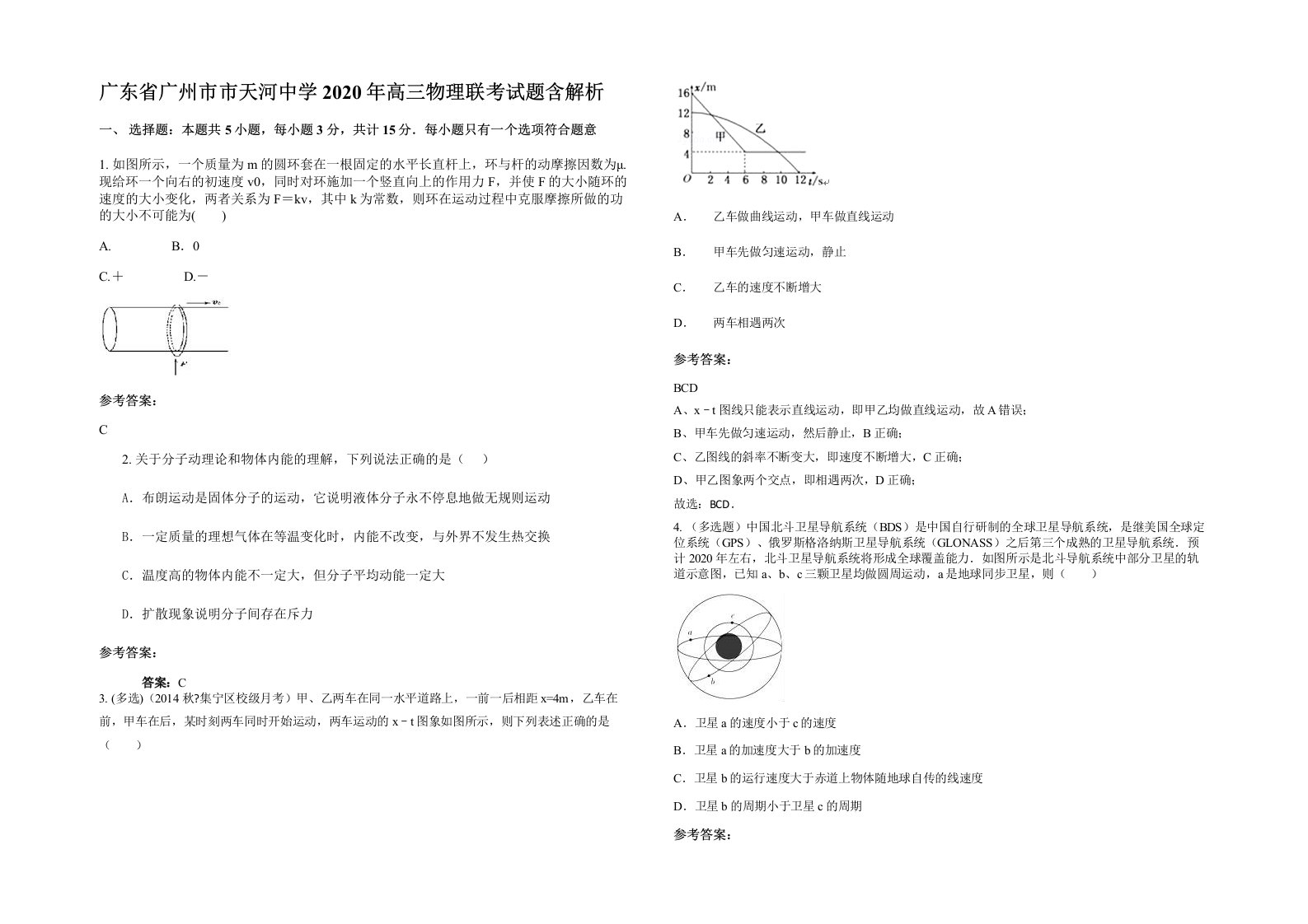 广东省广州市市天河中学2020年高三物理联考试题含解析