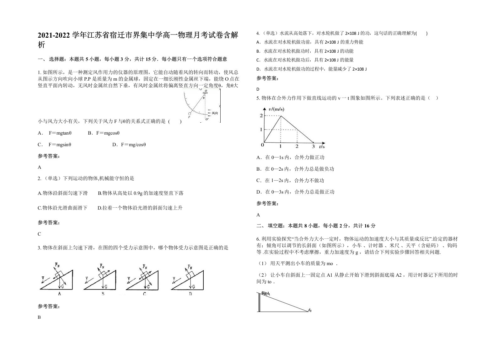 2021-2022学年江苏省宿迁市界集中学高一物理月考试卷含解析