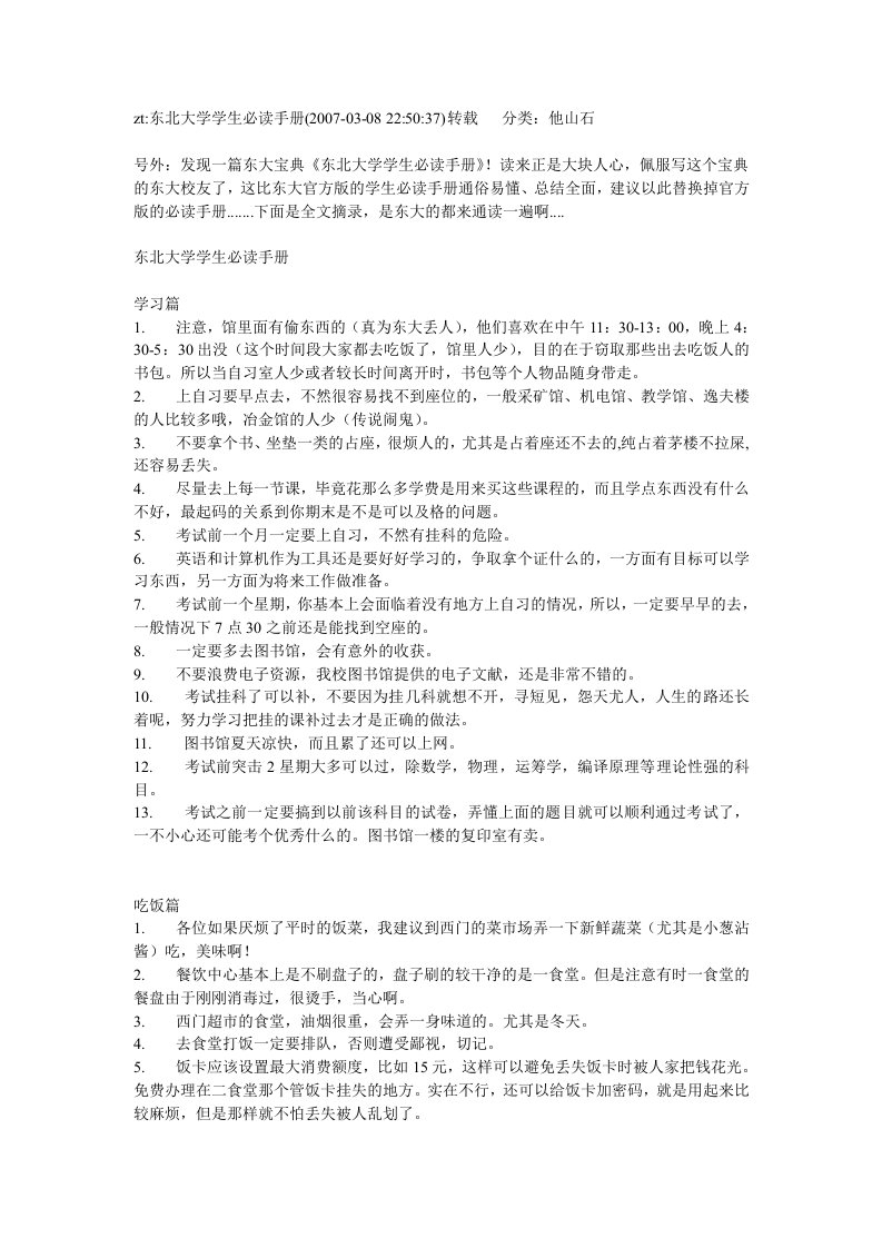 东北大学学生必读手册