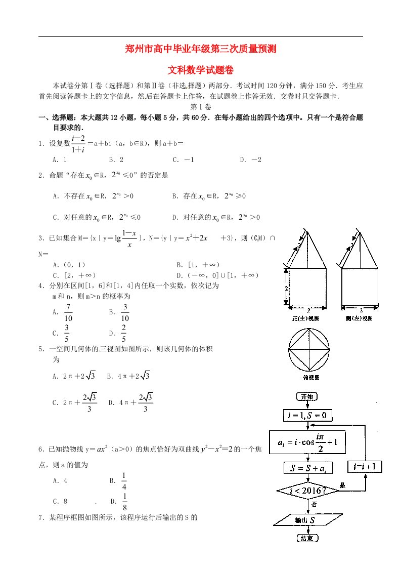 河南省郑州市高三数学第三次模拟考试试题