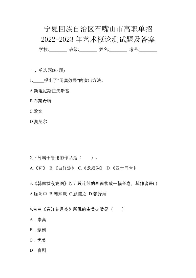 宁夏回族自治区石嘴山市高职单招2022-2023年艺术概论测试题及答案