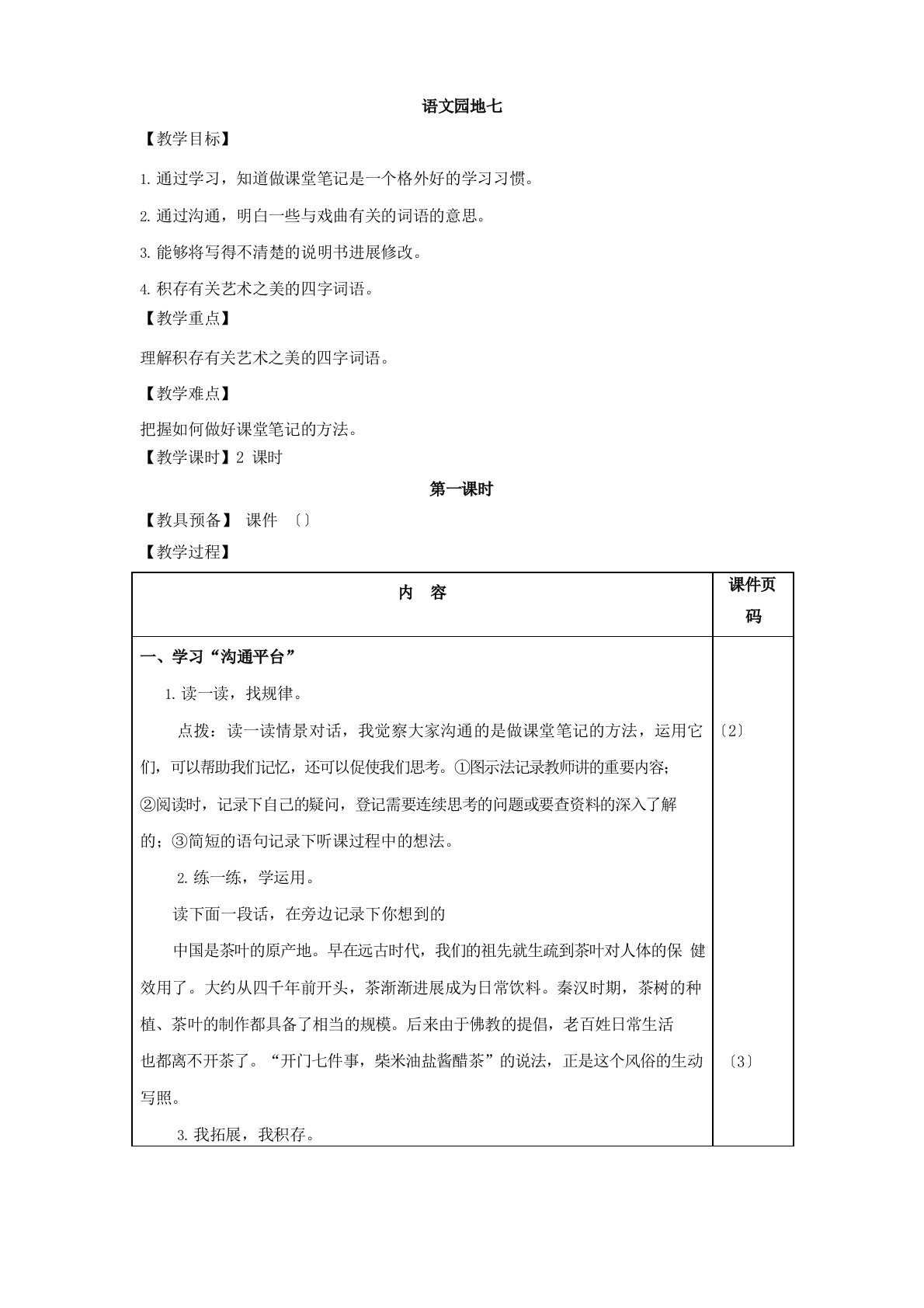 部编版六年级语文上册语文园地七(教案)