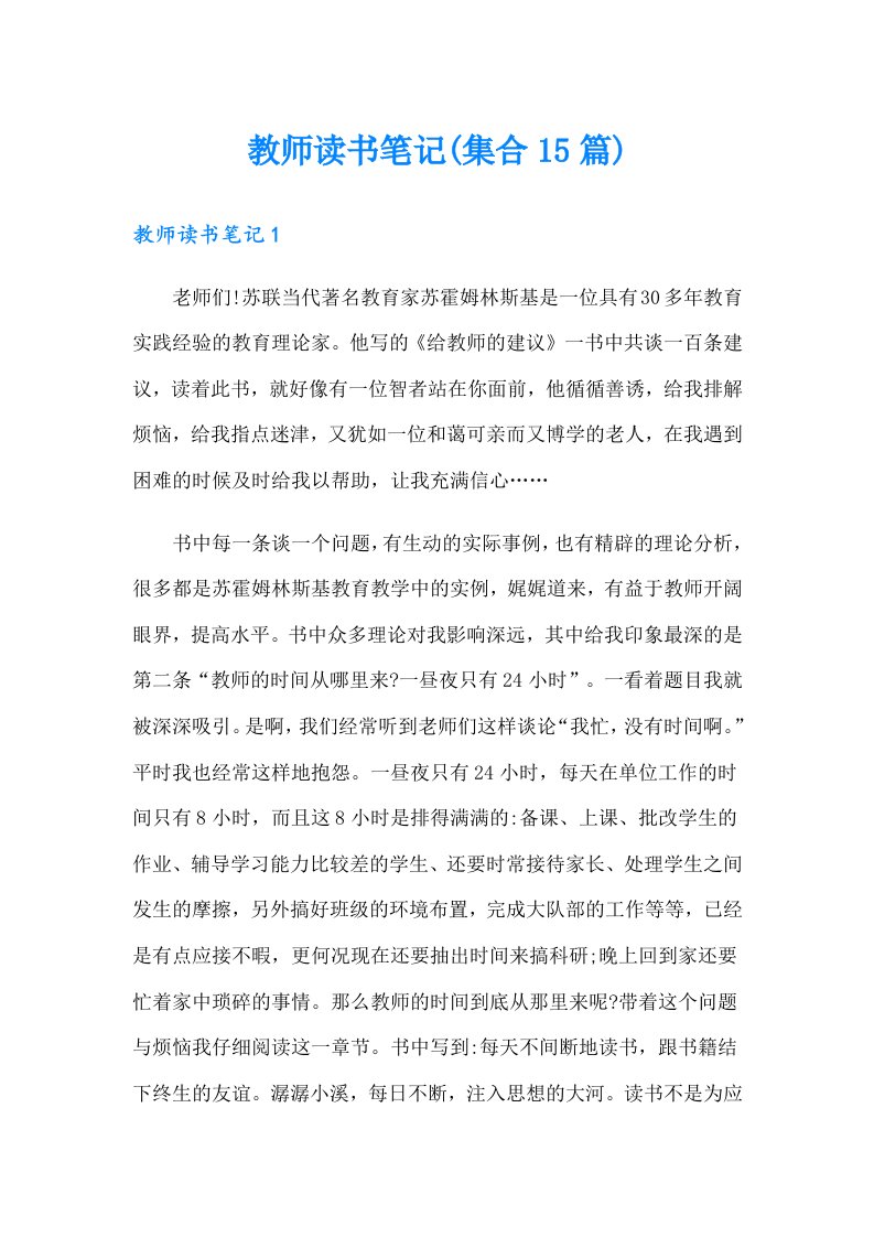 教师读书笔记(集合15篇)