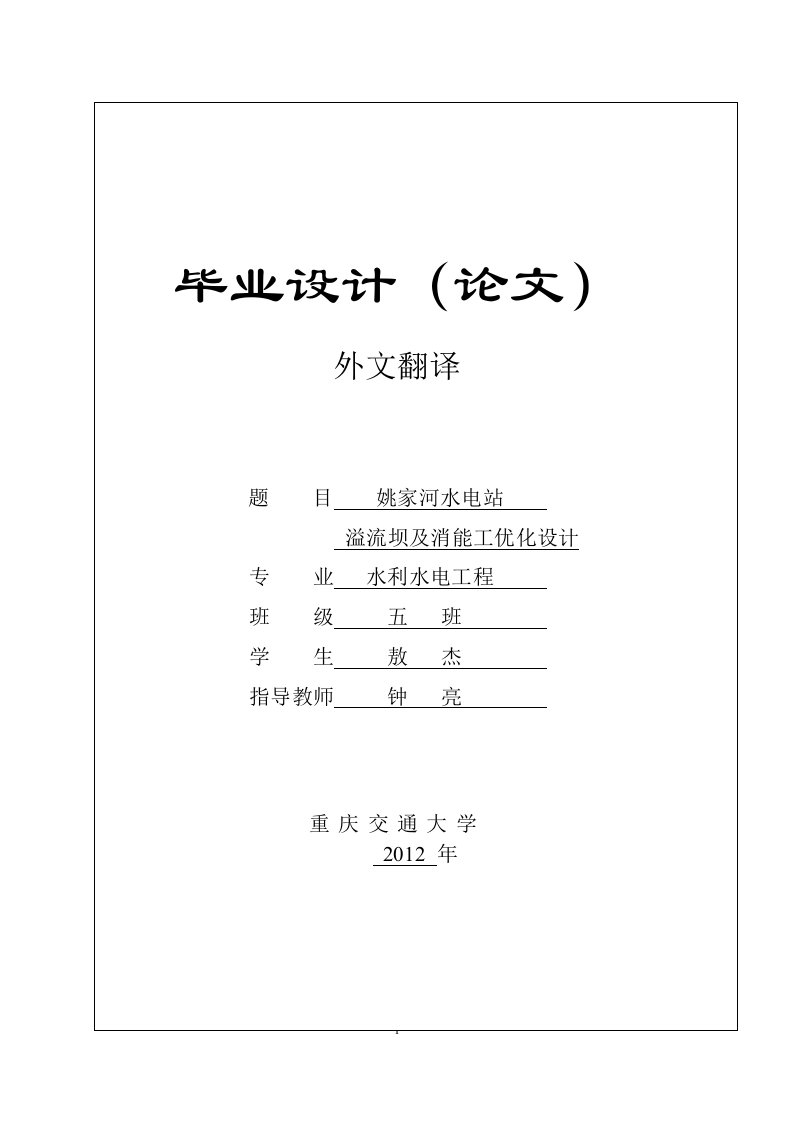 外文翻译--使用CFD模型分析规模和粗糙度对反弧泄洪洞的影响-其他专业