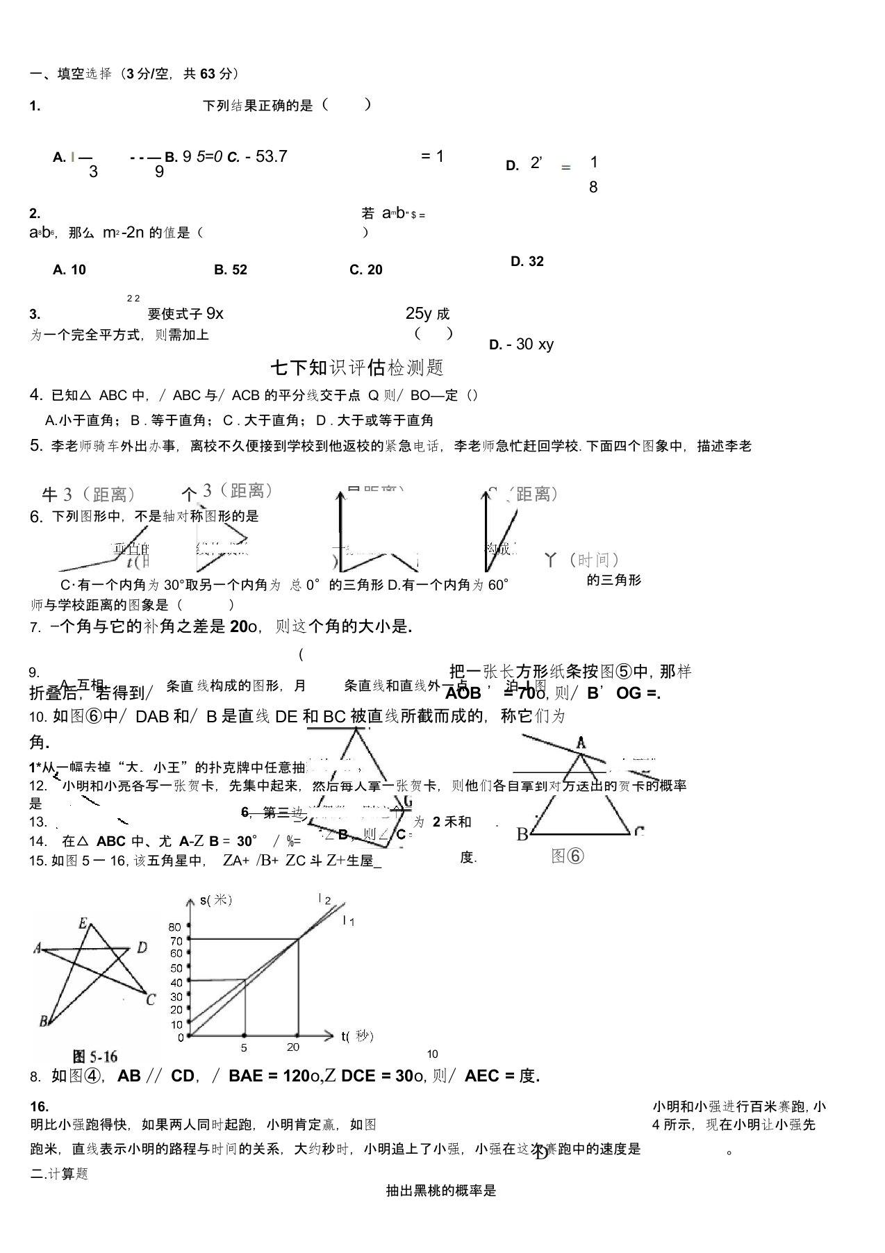 七下期末查漏补缺题及答案