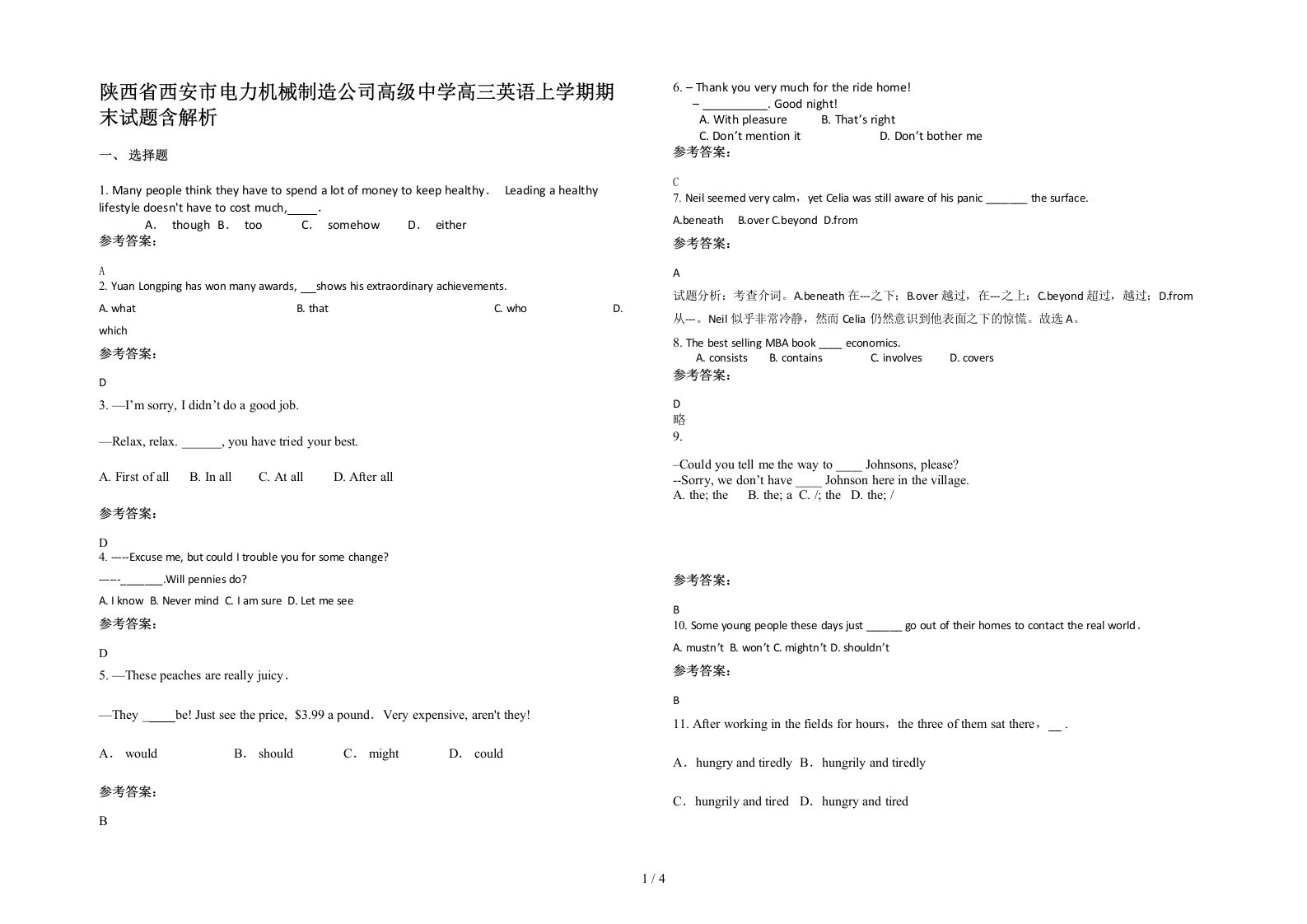 陕西省西安市电力机械制造公司高级中学高三英语上学期期末试题含解析