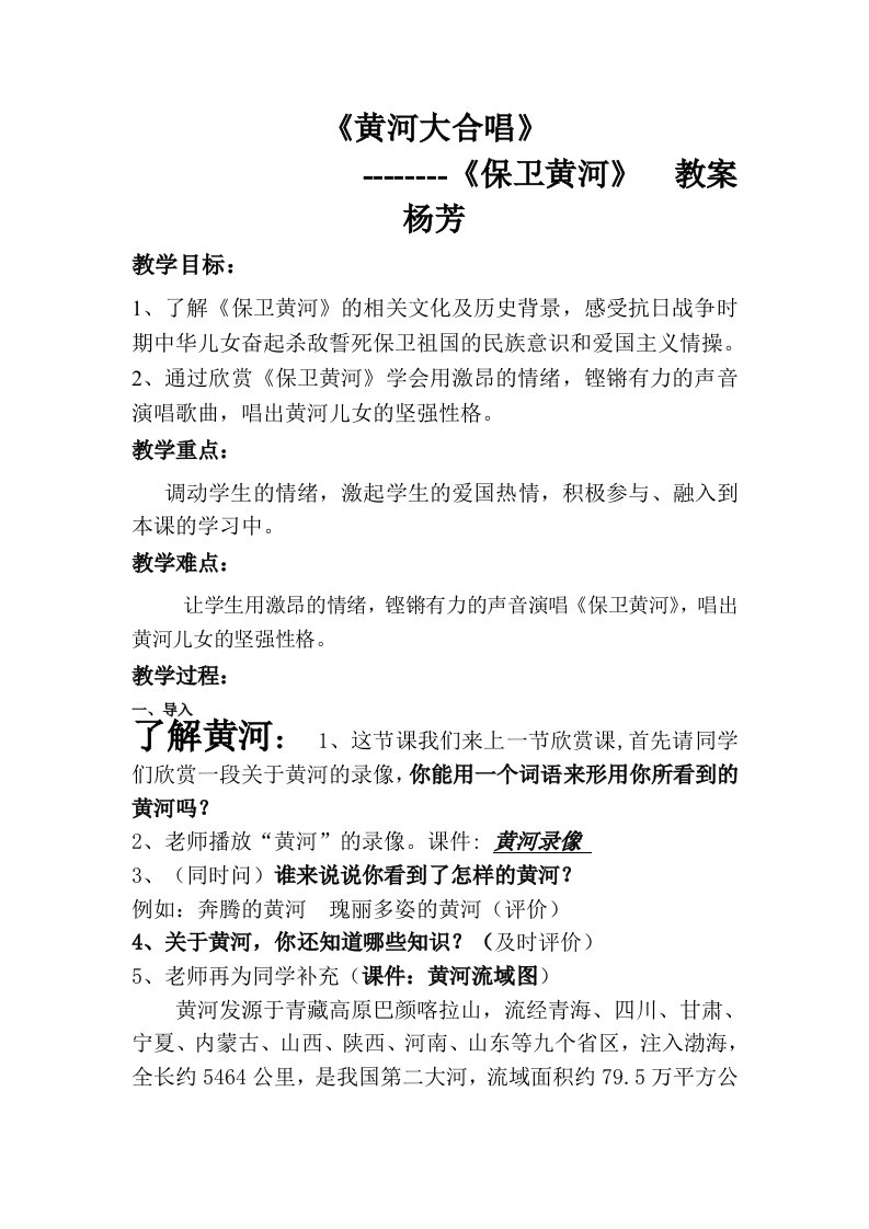 黄河大合唱保卫黄河教案