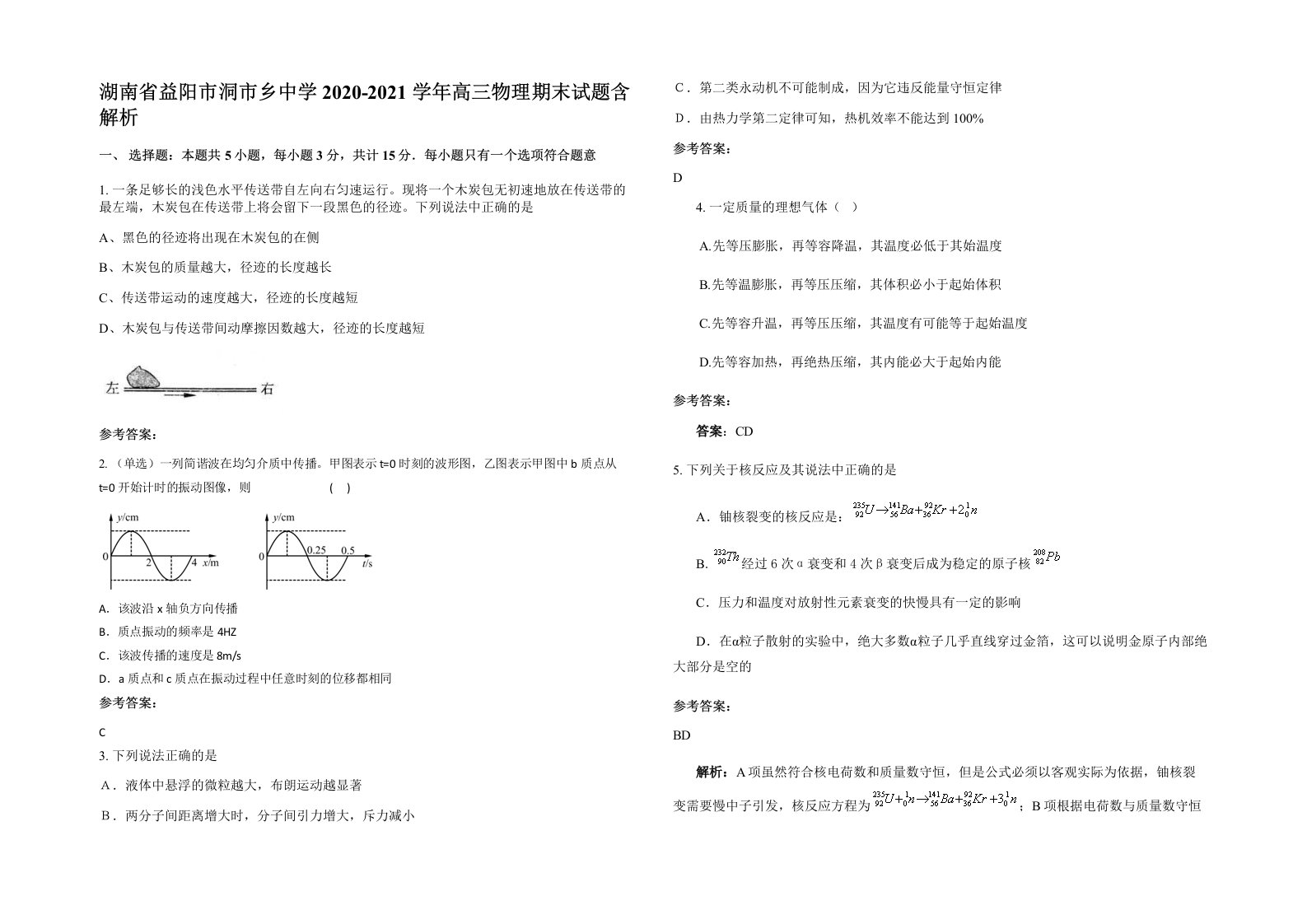 湖南省益阳市洞市乡中学2020-2021学年高三物理期末试题含解析