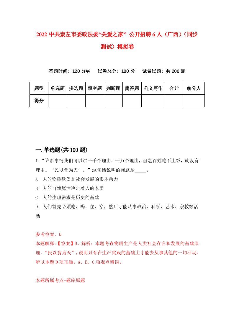 2022中共崇左市委政法委关爱之家公开招聘6人广西同步测试模拟卷3