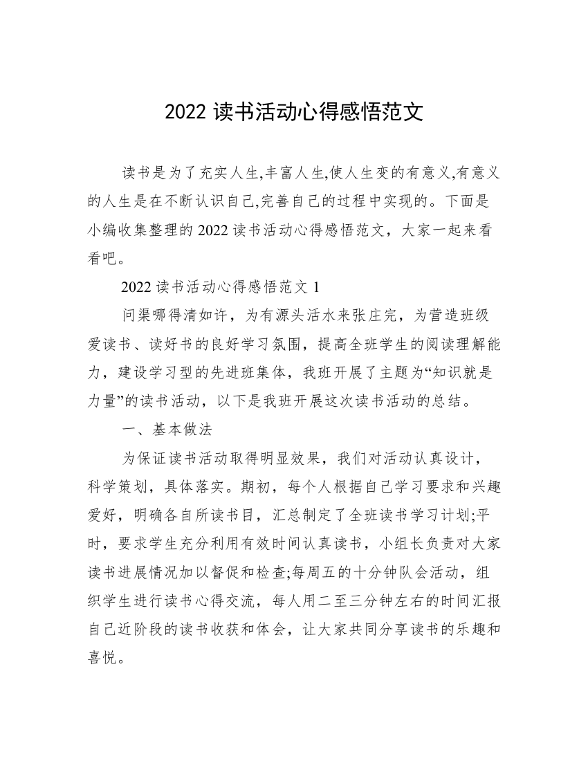 2022读书活动心得感悟范文