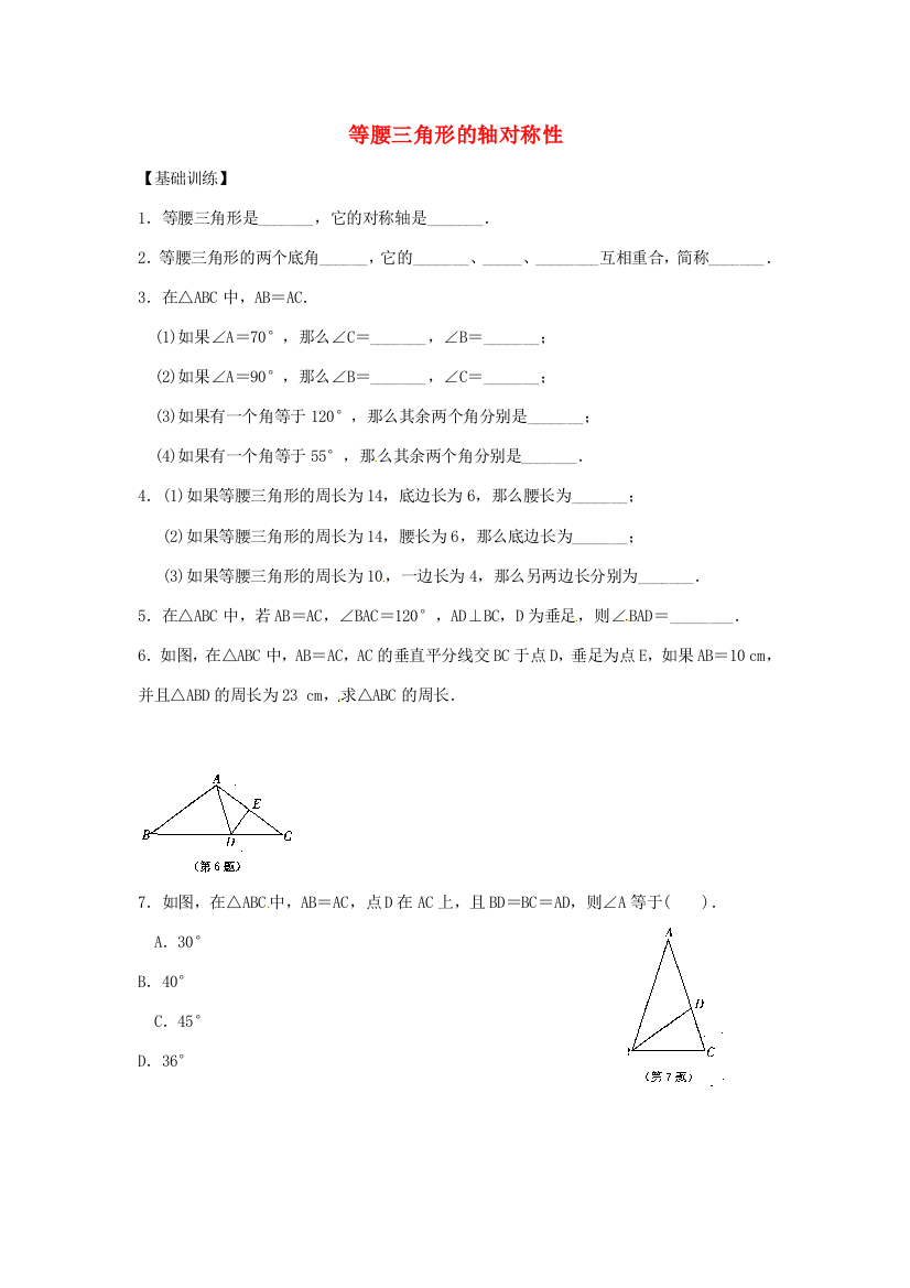 （小学中学试题）八年级数学上册