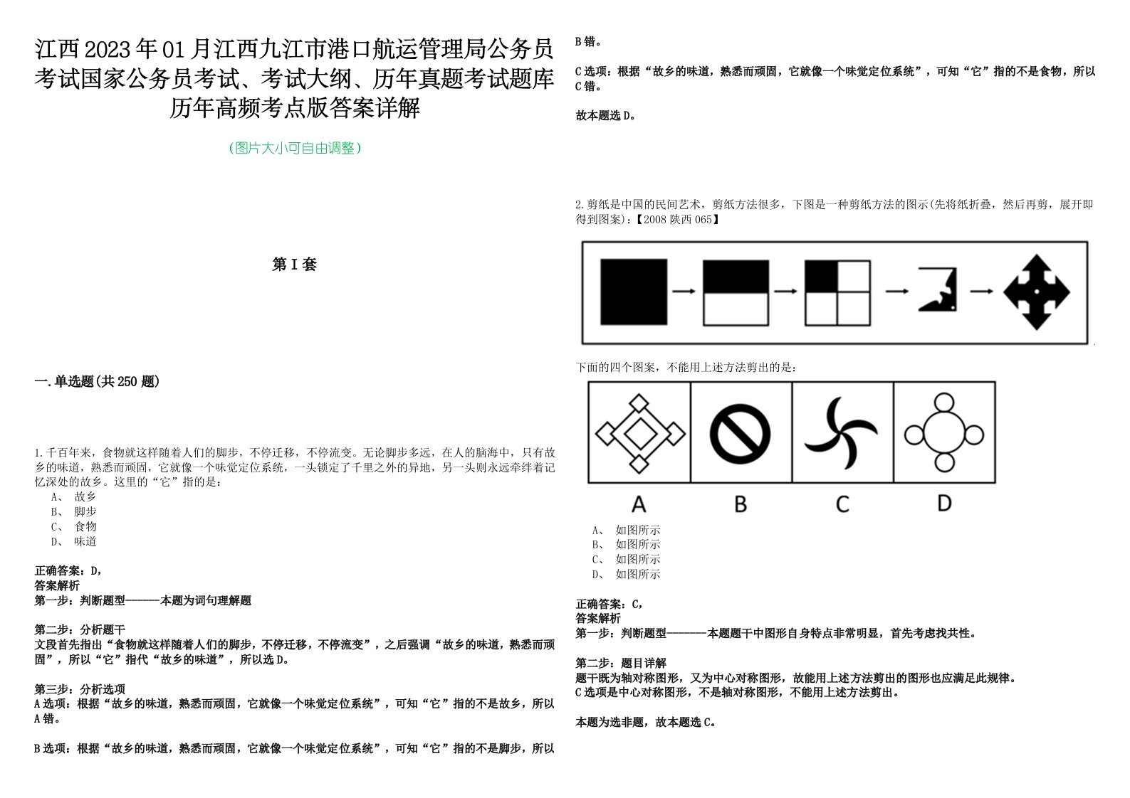 江西2023年01月江西九江市港口航运管理局公务员考试国家公务员考试、考试大纲、历年真题考试题库历年高频考点版答案详解