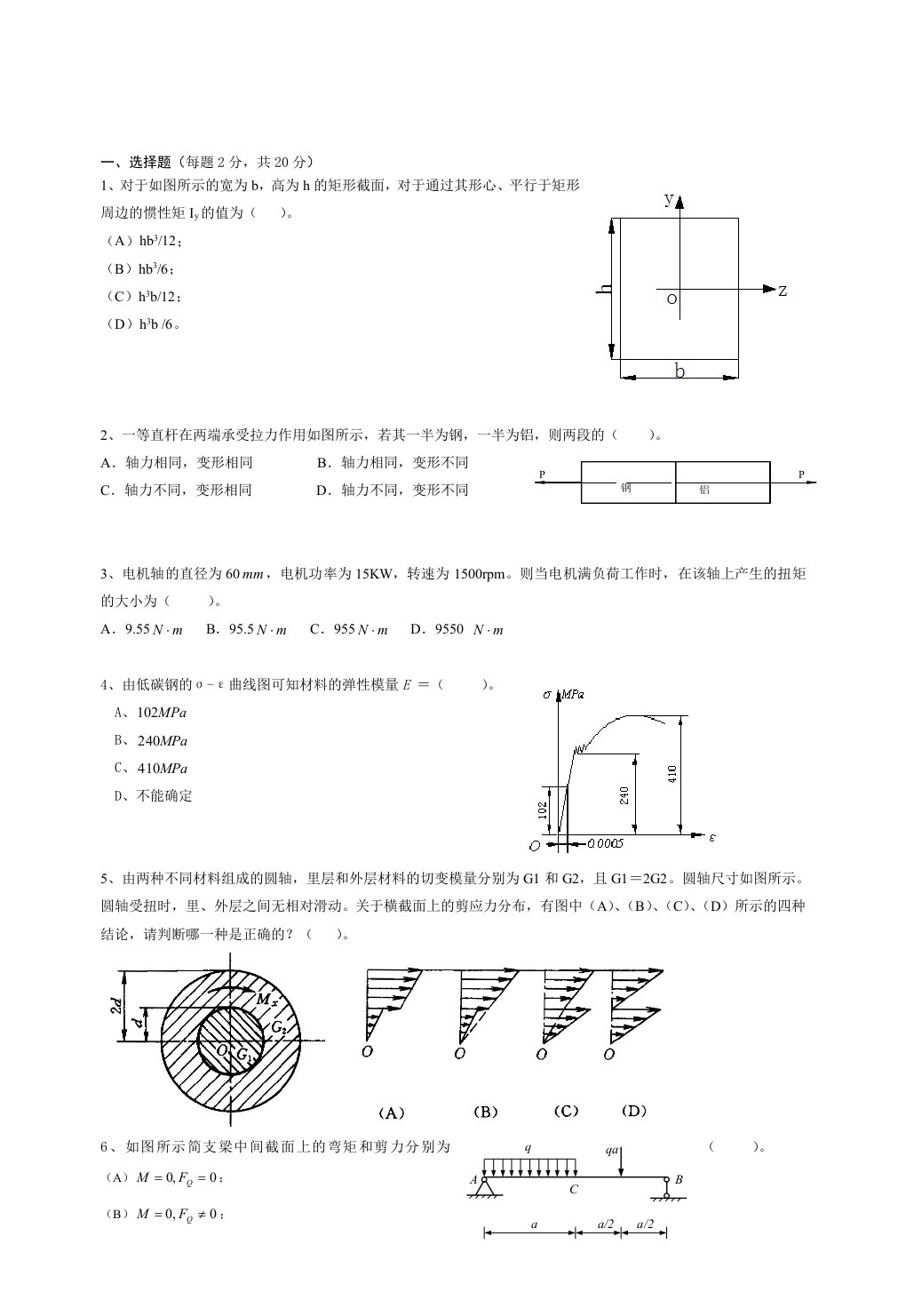 常熟理工工程力学A复习题库试卷(A)(含答案)