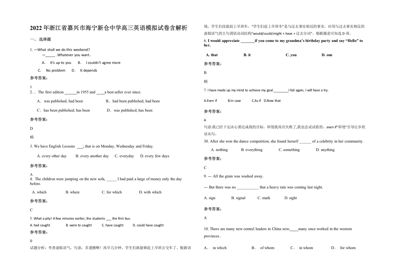 2022年浙江省嘉兴市海宁新仓中学高三英语模拟试卷含解析