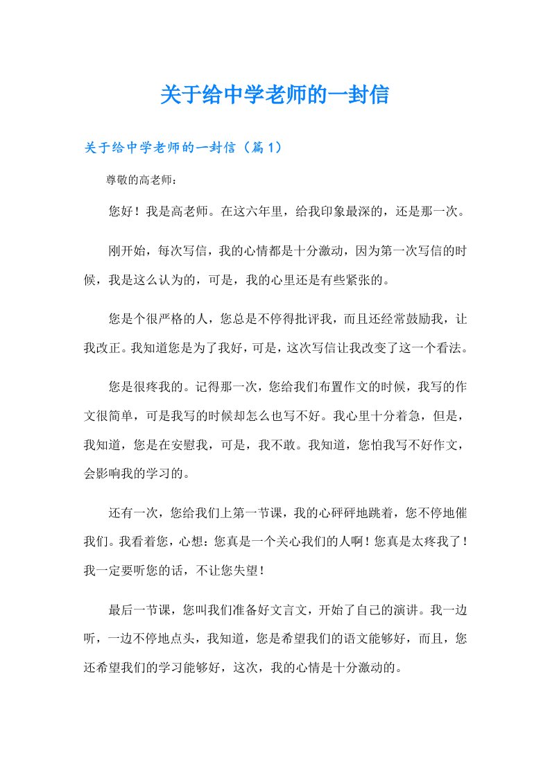 关于给中学老师的一封信