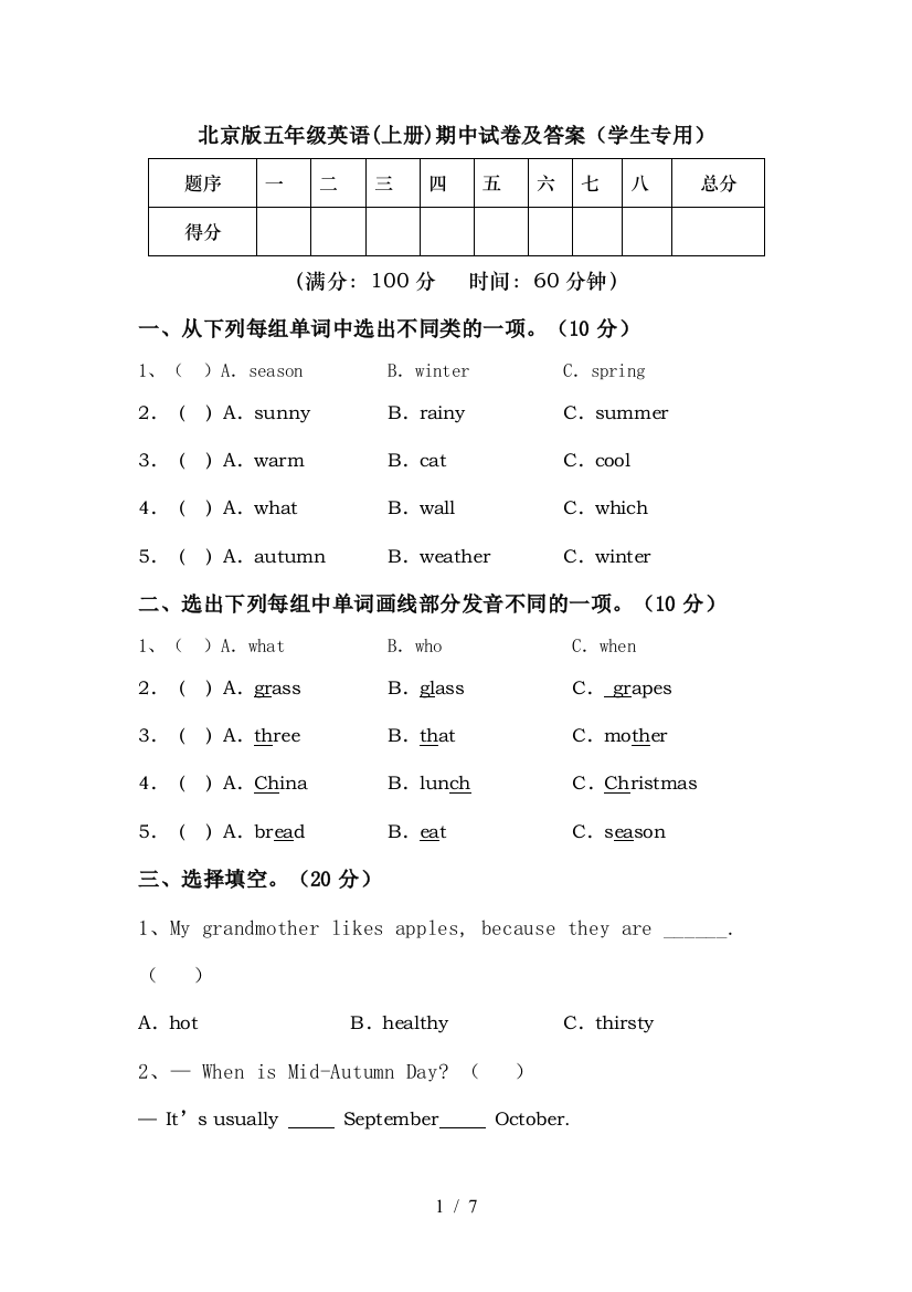 北京版五年级英语(上册)期中试卷及答案(学生专用)