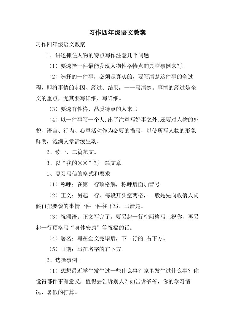 习作四年级语文教案