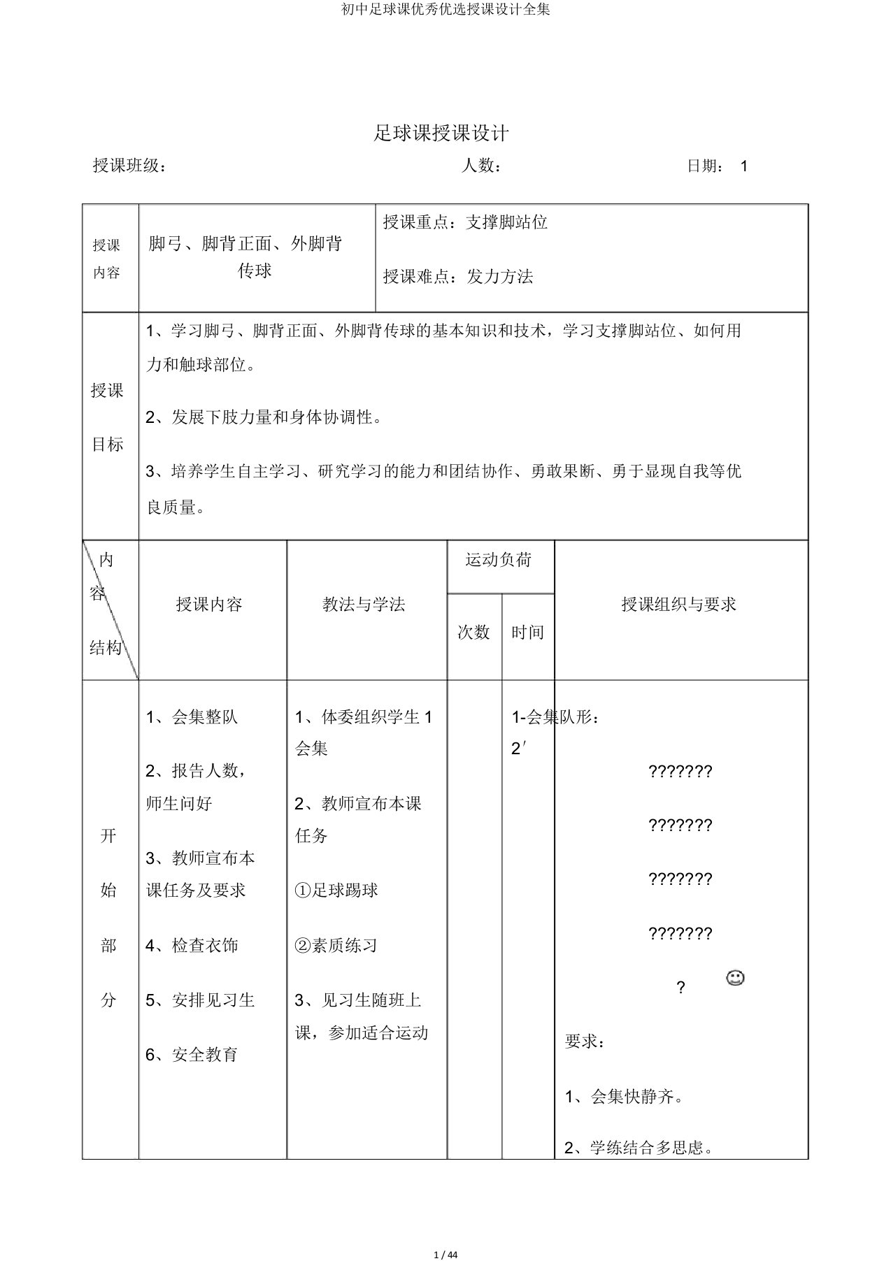 初中足球课教案全集