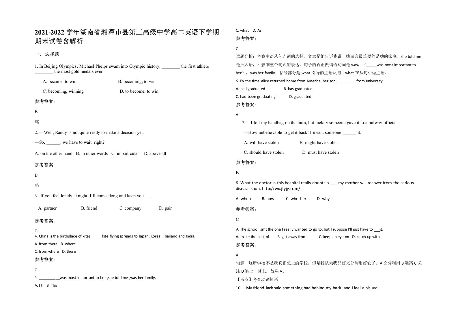 2021-2022学年湖南省湘潭市县第三高级中学高二英语下学期期末试卷含解析