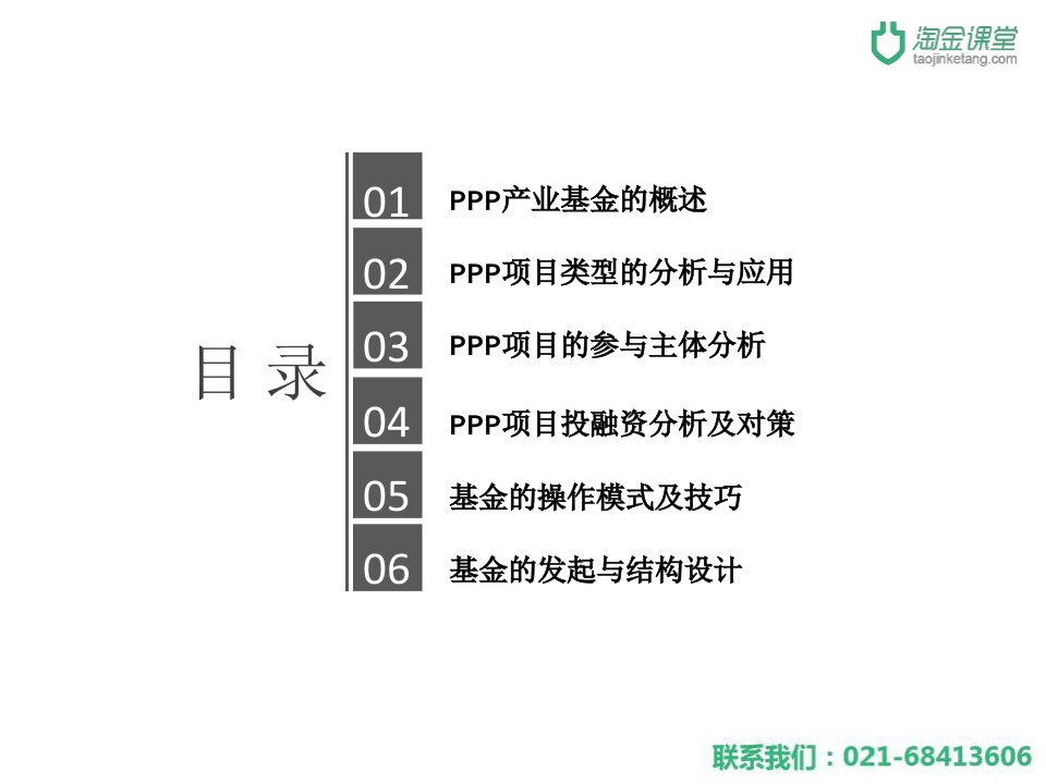 PPP产业基金的应用与实务操作技巧