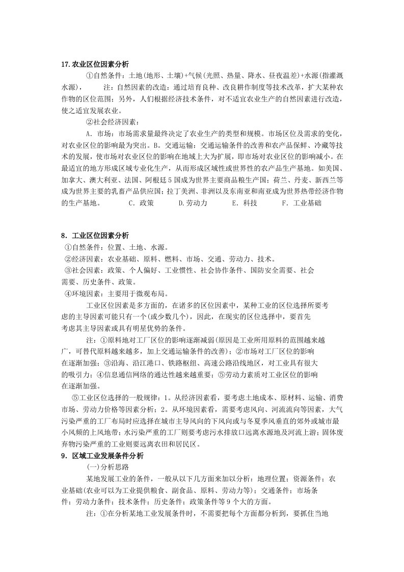 工业农业交通商业文化区位选择