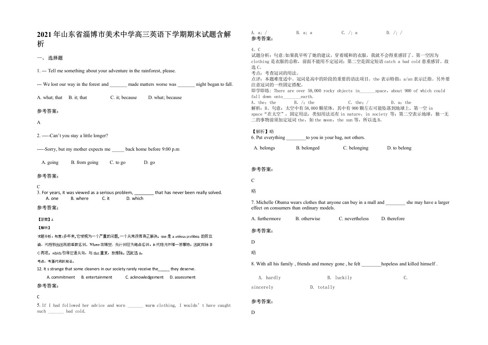 2021年山东省淄博市美术中学高三英语下学期期末试题含解析