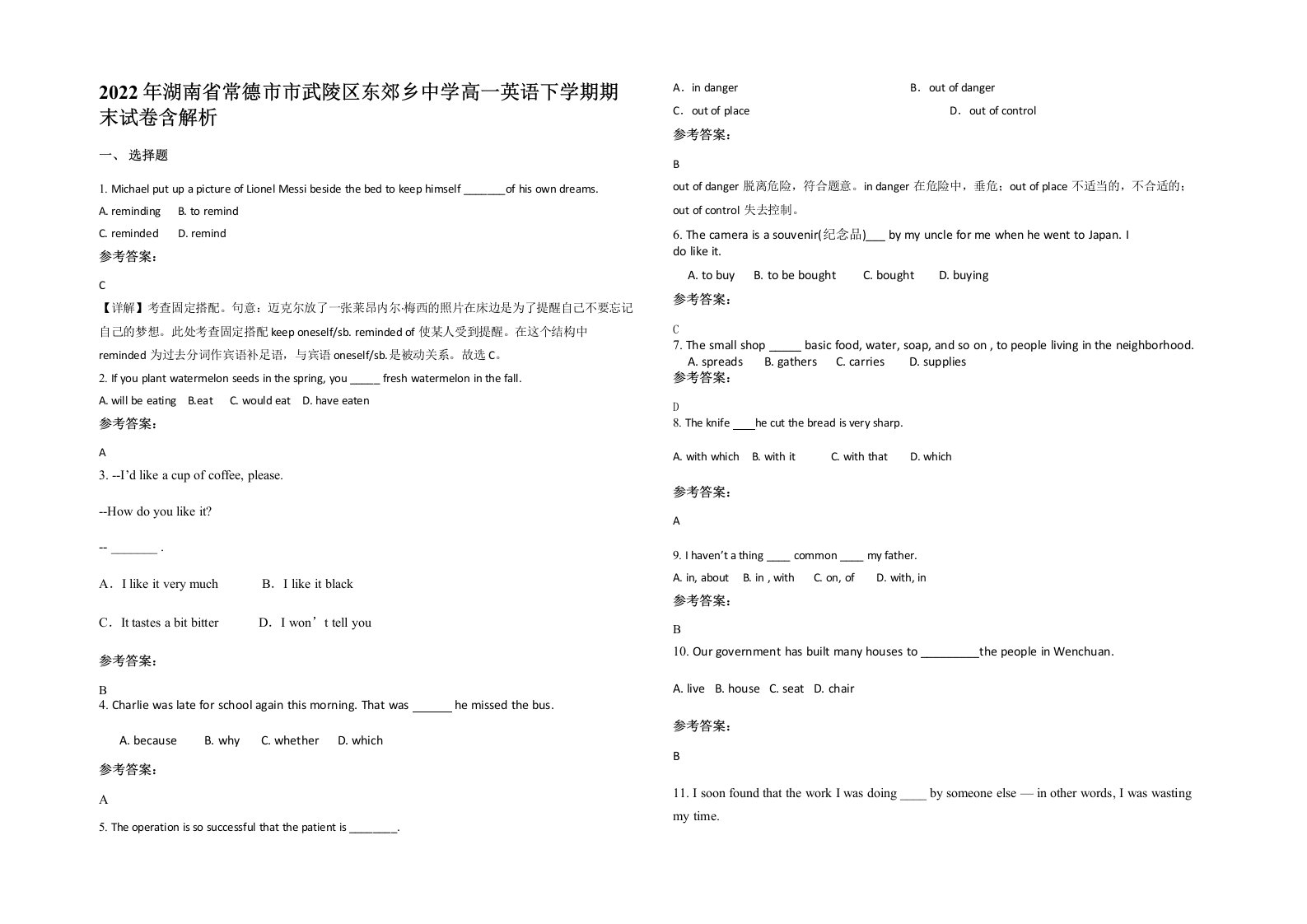 2022年湖南省常德市市武陵区东郊乡中学高一英语下学期期末试卷含解析