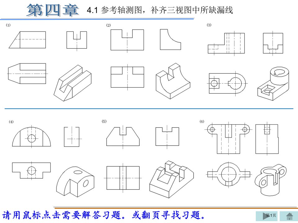 机械制图习题集重庆大学丁答案名师公开课一等奖省优质课赛课获奖课件