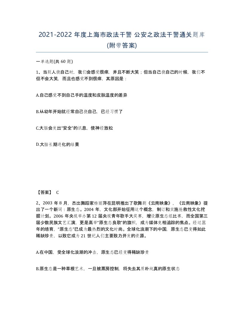 2021-2022年度上海市政法干警公安之政法干警通关题库附带答案