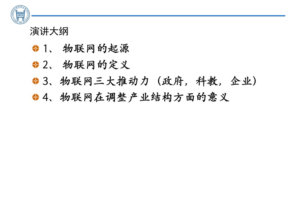 物联网与信息技术发展趋势